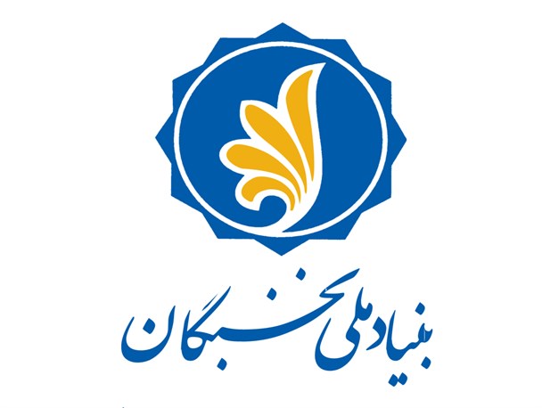 رتبه‌های برتر کنکور عضو بنیاد نخبگان فارس شدند