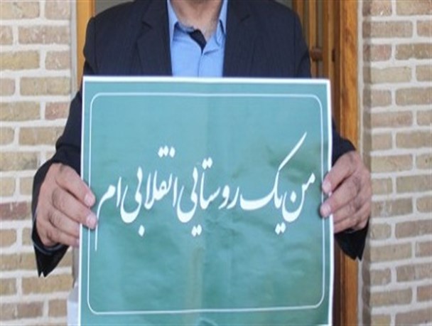 آیا روستا نشینان ما هراس داشتند از انقلاب!