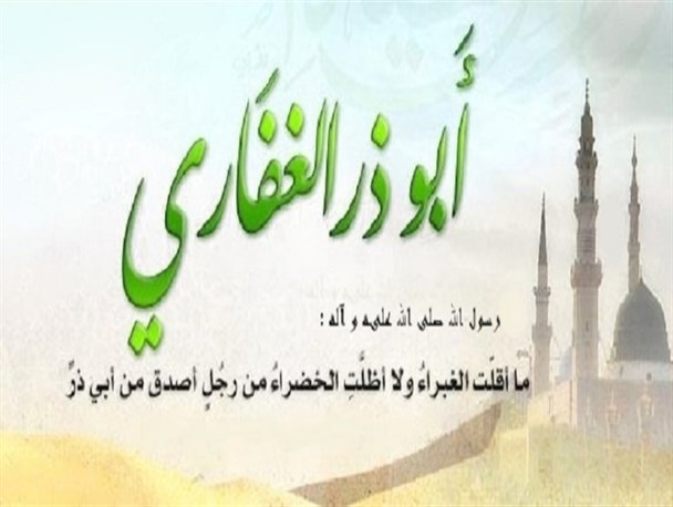 مردی که تنها زندگی کرد، تنها مرد و تنها وارد بهشت شد/ مقاوم و بی اعتنا در برابر منع نگارش حدیث/ منتقد بی پروا علیه اشرافی گری معاویه