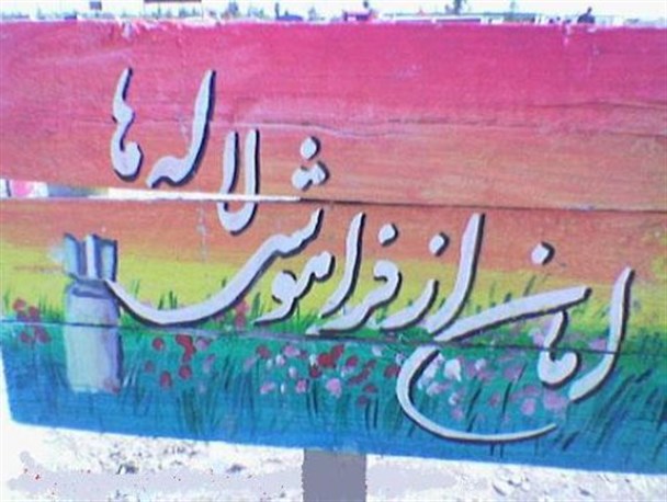 فراموشی نخستین شهید جهاد سازندگی کشور؛ در غبار روزمرگی مسئولان سیستانی و بلوچستانی