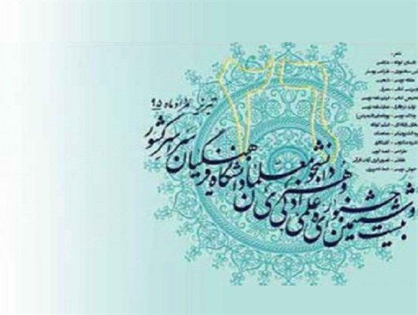 درخشش دانشجو معلمان پردیس حضرت فاطمه الزهرا (س) اهواز