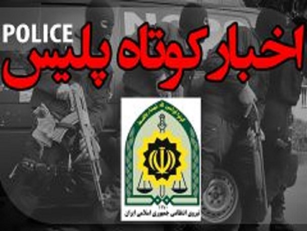 کشف ۱۵میلیاردی اموال مسروقه از باند سارقان منزل/ دستبند پلیس بر دستان سارق موتورسیکلت