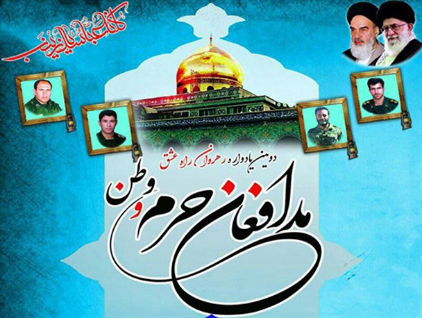 دومین یادواره شهدای مدافع حرم در سپیدان برگزار می شود