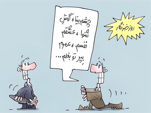 فردای روز خبرنگار!