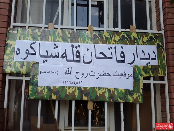 دیدار فاتحان شیاکوه در اراک