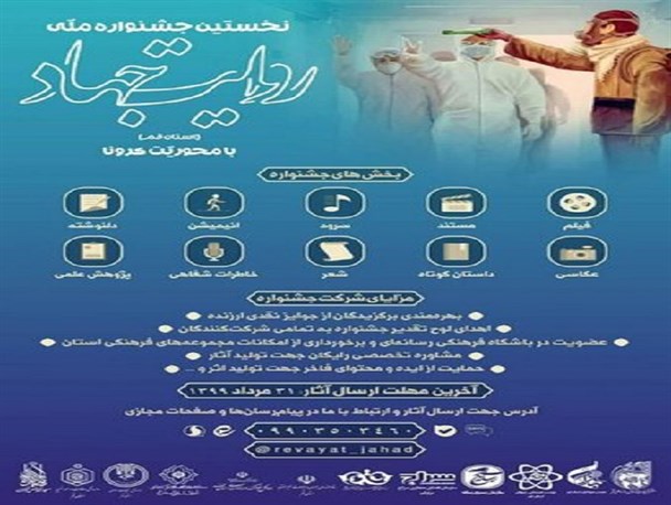 نخستین جشنواره روایت جهاد برگزار می‌شود