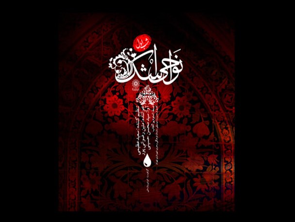 اولین نوای «نواحی اشک» منتشر شد/ شنیدن نوحه‌هایی از اقوام ایرانی