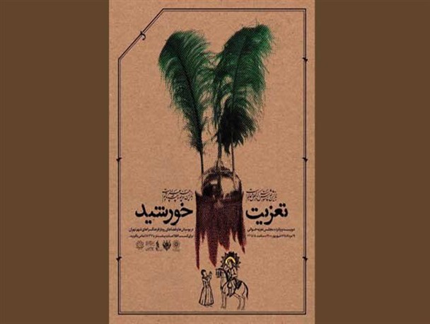 پهنه رودکی میزبان مجالس تعزیه می‌شود