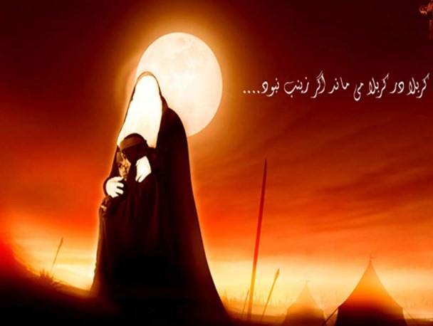 عاشورا عرصه حضور سیاسى زنان در مبارزه و جهاد/ حضرت زینب(س) و امام سجاد(ع)خبرنگاران شایسته در ‏کربلا ‏