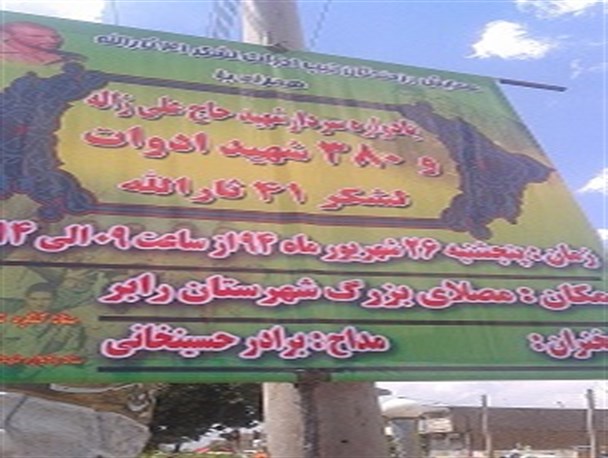 یادواره شهید ژاله و ۳۸۰ شهید ادوات لشکر ۴۱ ثارالله