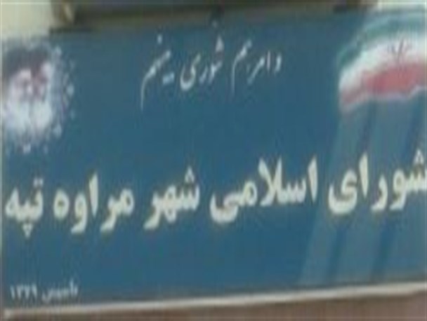 اعلام نتایج انتخابات هیات رئیسه شورای شهر مراوه تپه
