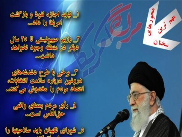 عکس نوشته/محوری ترین سخنان رهبر معظم انقلاب در دیدار هزاران نفر از اقشار مختلف مردم