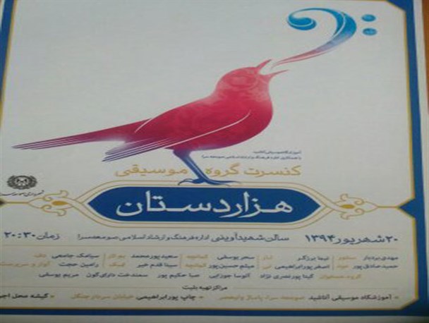 برگزار ی کنسرت بزرگ موسیقی سنتی هزار دستان در صومعه سرا