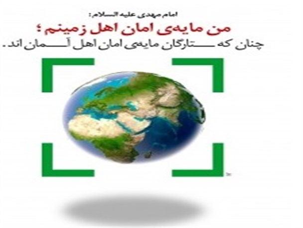 طرح گرافیکی/ انتظار مایه  امان اهل زمین