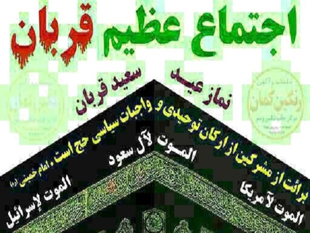 آستان مقدس امامزاده قاسم(ع) کوهپایه میزبان اجتماع عظیم قربان/ کرسی گفتمان انقلاب اسلامی کلید خورد