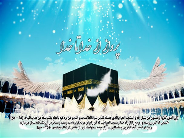 پوستر/ پرواز از خدا تا خدا