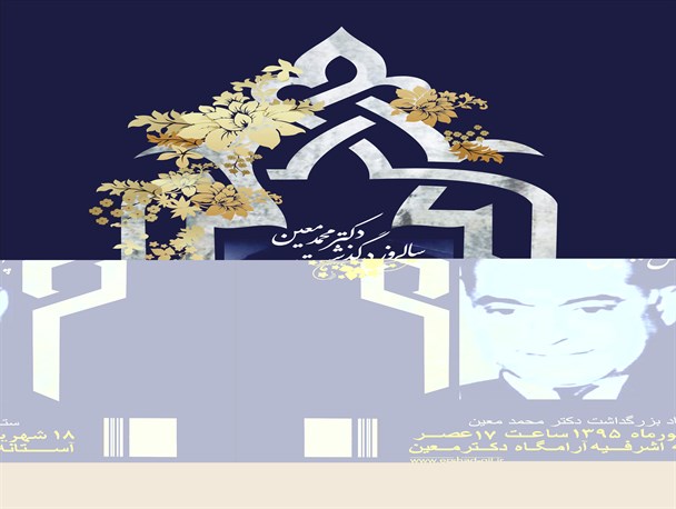 استاد معین در ادبیات و تاریخ جامعیتی مثال زدنی داشت