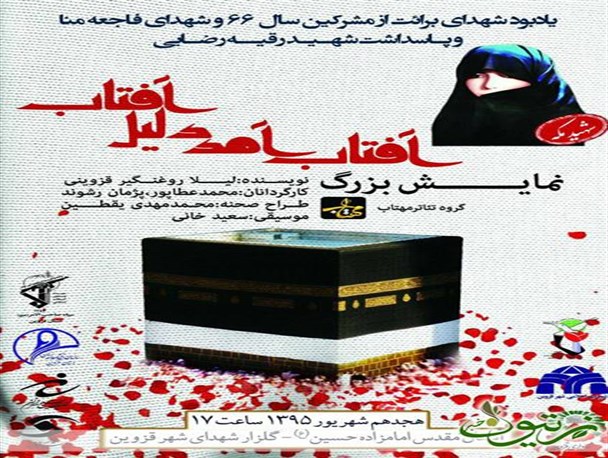 شهیده ای که قزوینی ها برایش سنگ تمام گذاشتند