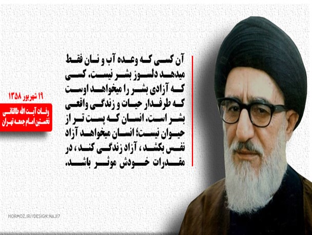 تفسیر آیت الله طالقانی از دلسوزی بشر