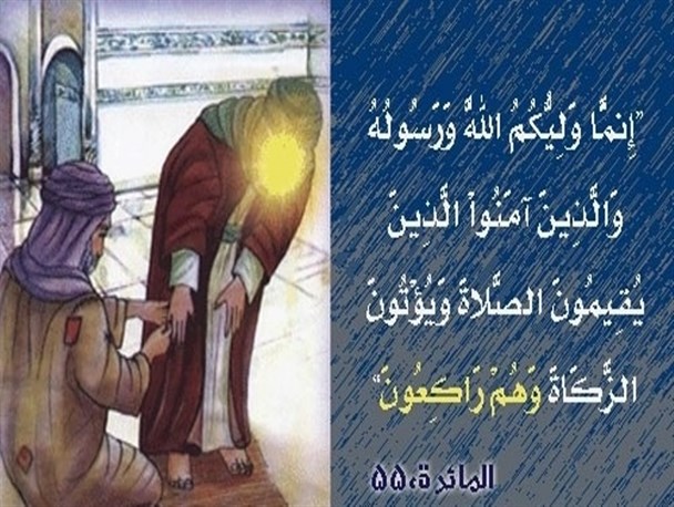 شرحی بر آیه ولایت