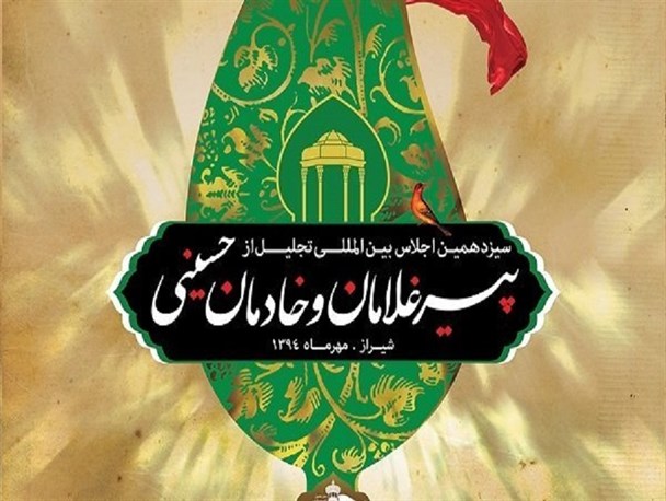 پنجمین دوره همایش تجلیل از پیرغلامان حسینی در زنجان برگزار شد/ آیت‌الله حسینی زنجانی: گریه بر امام حسین(ع) گناهان را می‌ریزد