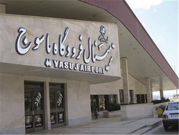 آخرین وضعیت پرواز در دو فرودگاه کهگیلویه‌وبویراحمد؛ پروازها با ۶۰ درصد ظرفیت انجام می‌شود