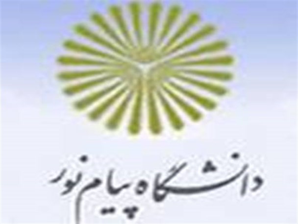 اولین رئیس دانشگاه پیام نور رودبار تودیع شد