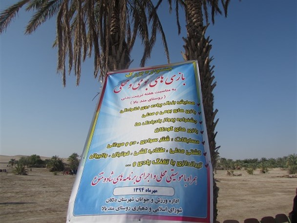 جشنواره بازیهای بومی ومحلی در روستای مندجلگه چاه هاشم برگزارشد+تصاویر