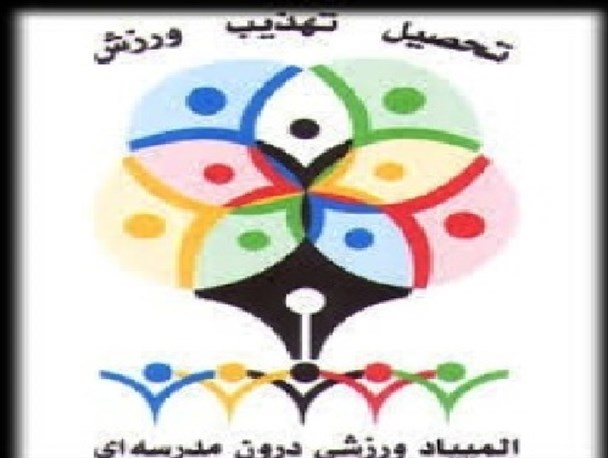 دومین المپیاد ورزشی درون مدرسه ای در دلگان برگزارمی شود