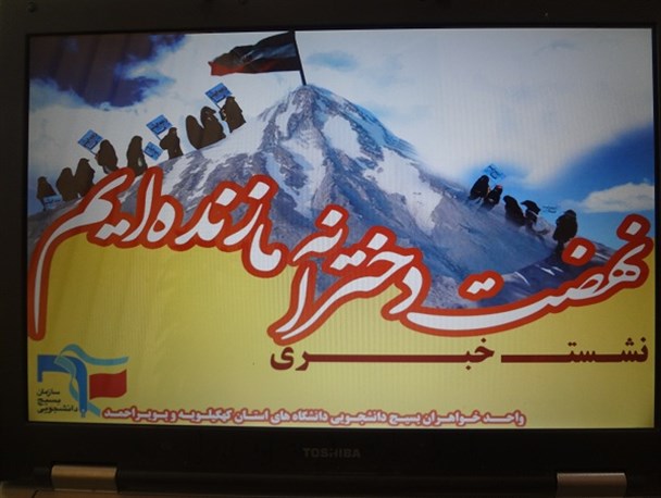 طرح نهضت دخترانه مازنده ایم برگزار می شود