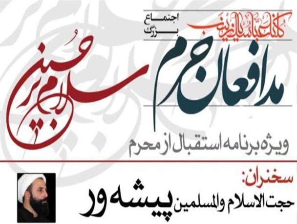 اجتماع بزرگ مدافعان حرم در کردکوی برگزار می شود