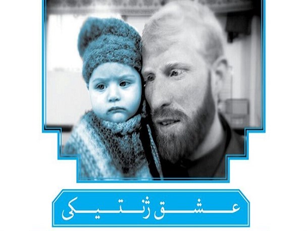 سید خلیل پر کشیده بود و دل ها همه بارانی/ پوستر