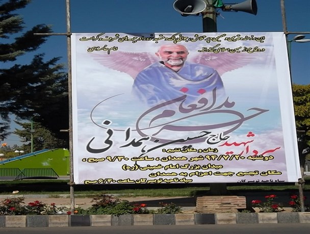 سردار شهید همدانی در  باوران مسئولان تویسرکانی/ سرداری نام آشنا در بین تویسرکانی ها