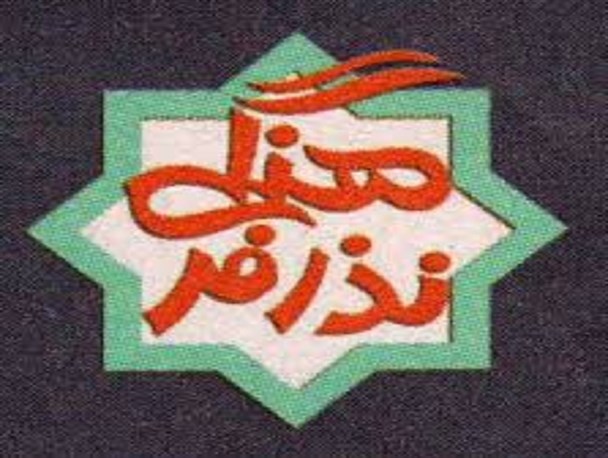 خیّرین و مسئولین باید نسبت به «نذر فرهنگی» اهتمام داشته باشند