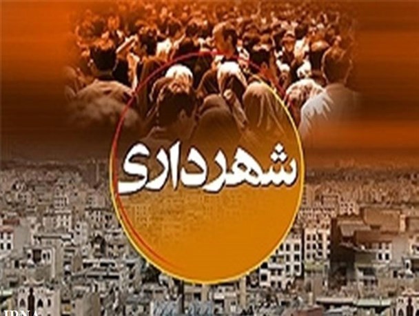 مراسم تودیع ومعارفه شهردار جدید لولمان برگزارشد