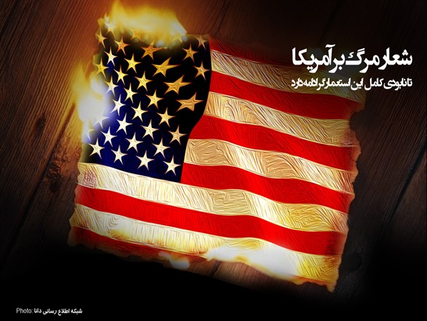 پوستر/مرگ بر آمریکا