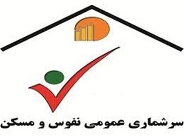 دستور ویژه فرماندار رزن به ادارات در خصوص سرشماری