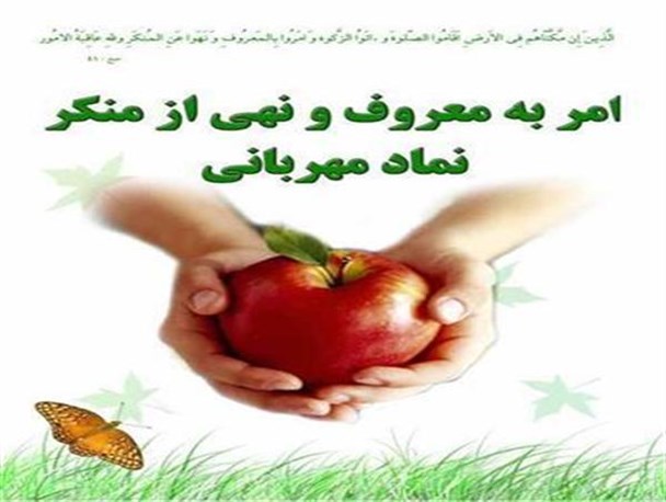 سهل انگاری در امر به معروف و نهی از منکر موجب بی رنگ شدن دین  می شود