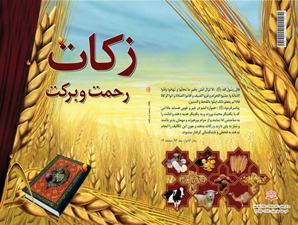 جمع‌آوری ۲۵۰ میلیون تومان زکات در خنداب
