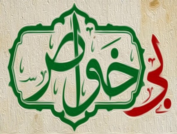 وقتی حسین(ع) کشته شود دیگر توابین شدن هم دلپذیر نیست