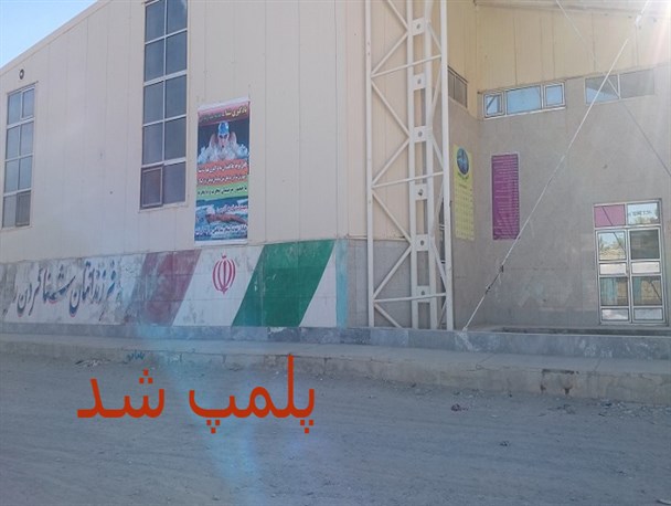 استخر سرپوشیده سراوان پلمپ شد