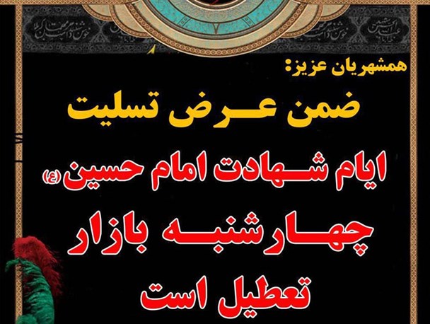 تعطیلی چهارشنبه بازار گرگان