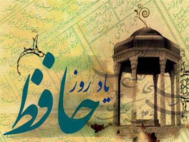 عضویت رایگان کتابخانه های سپیدان به مناسبت روزحافظ