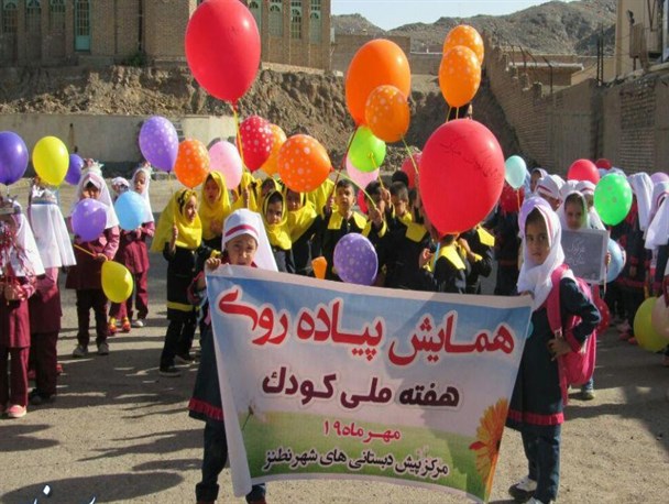 برگزاری همایش پیاده روی به مناسبت هفته ملی کودک در نطنز + تصاویر