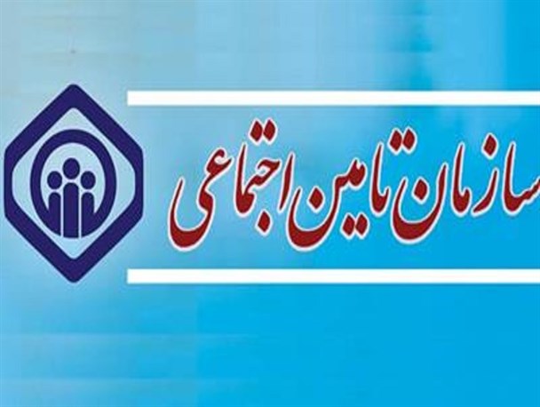 خبر خوش تامین اجتماعی استان برای بازنشستگان و مستمری بگیران