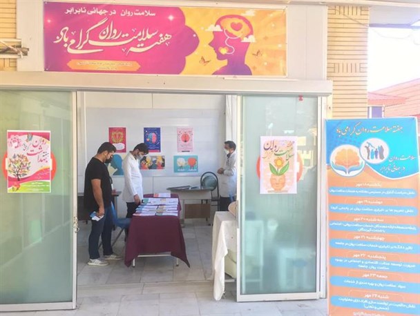 راه اندازی ایستگاه سلامت روان در بیمارستان امام سجاد(ع) یاسوج