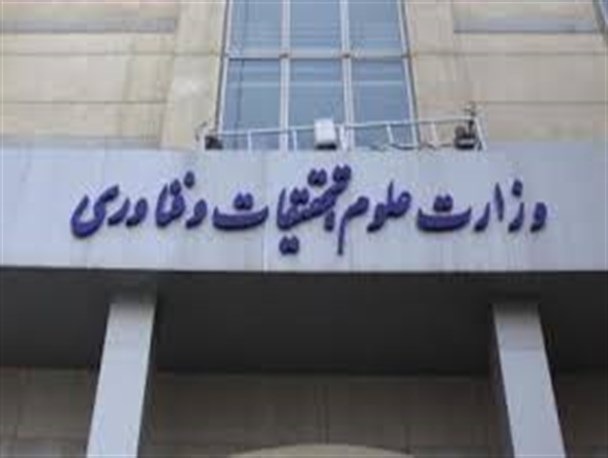 انتقاد از بازگشت اساتید، دانشجویان ستاره دار و زندانیان فتنه 88 به وزارت علوم
