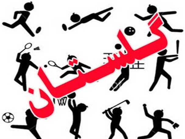 خبرهایی کوتاه از ورزش گلستان / شکست های پی در پی اتکا وناکامی گنبدی ها در هفته اول والیبال