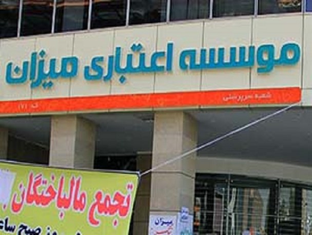 احوال نامیزان سپرده گذاران،آیا میزان می شود
