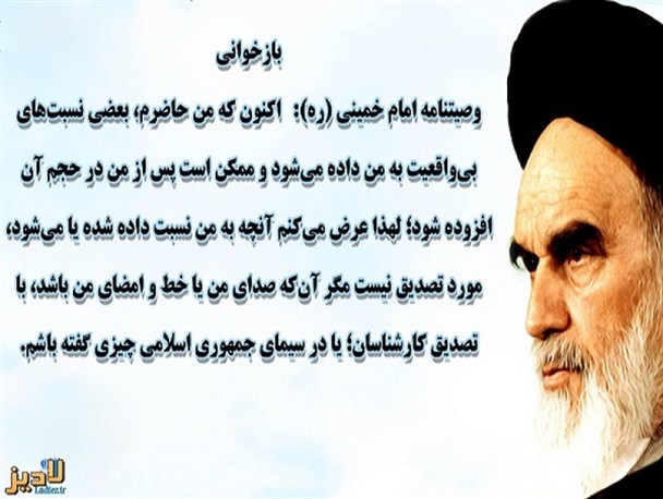 عکس نوشته / باز خوانی وصیت نامه امام خمینی (ره)